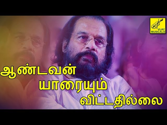 AANDAVAN YAARAIYUM VITTATHILLAI | KOVIL MANIYOSAI | KJ YESUDAS SUPER HIT SONG | VIJAY MUSICALS class=