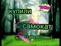 Лучший трехколесный самокат ! The world's best scooter/ Учимся кататься !