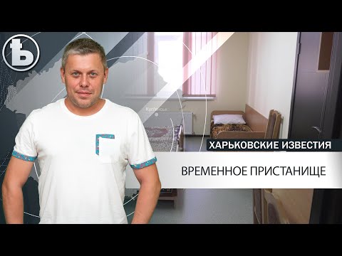 В каких условиях в соцотеле проживают погорельцы с Культуры, 10