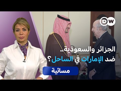 السعودية والإمارات جبهة ساخنة في القرن الإفريقي والساحل مسائية
