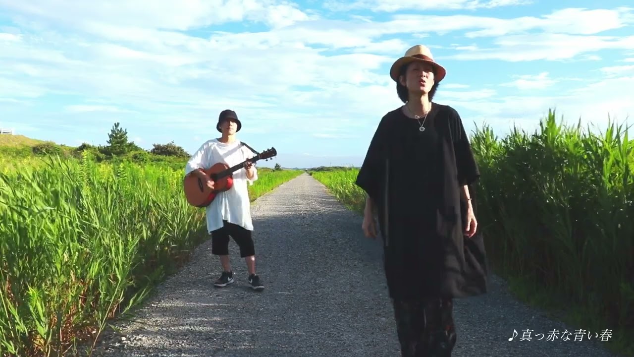 新宿ブルース/真っ赤な青い春