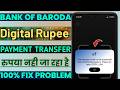 Bank of Baroda digital rupee payment Your request could not be processed due to technical reasons