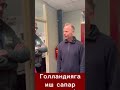 Депутат ЖК Замирбек Мамасадыков на цветочной выставке в Голландии
