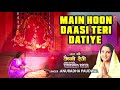 Main Hoon Daasi Teri Datiye I Devi Bhajan I ANURADHA PAUDWAL, Jai Maa Vaishno Devi Movie Songs Audio Mp3 Song