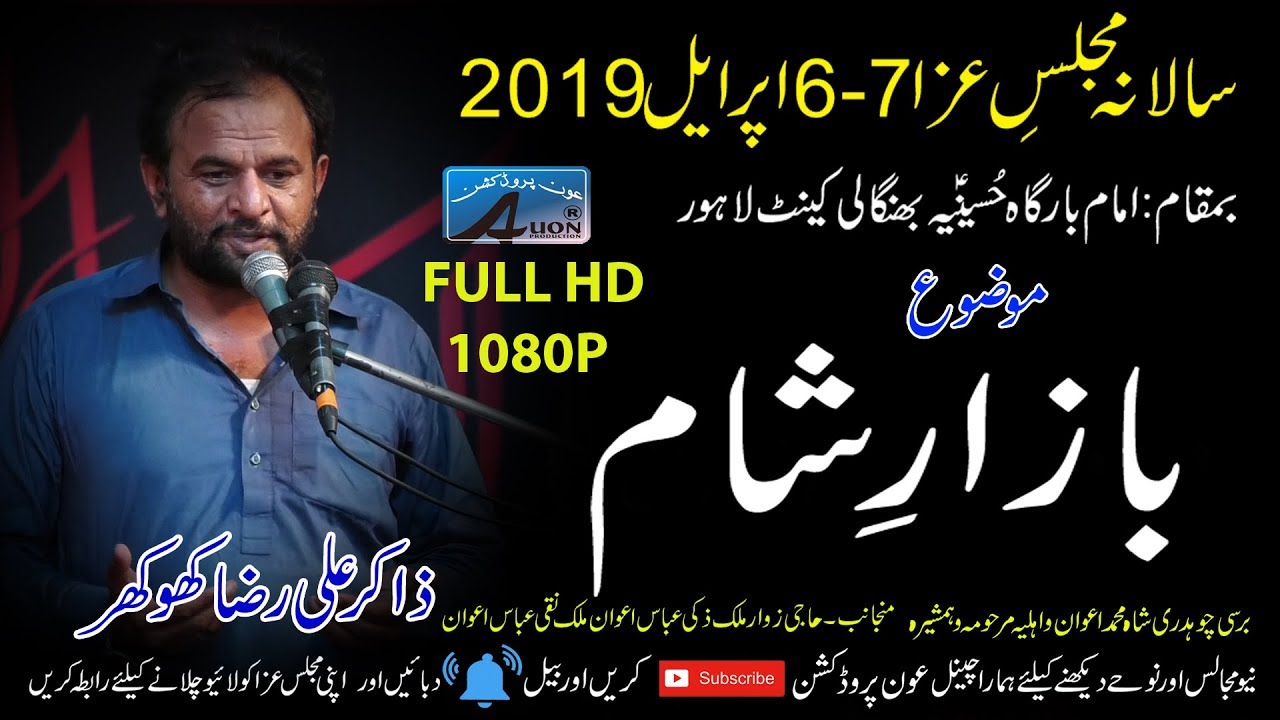 7 April 2019 [ Zakir Ali Raza Khokhar  Mozoo Bazar-e-Sham