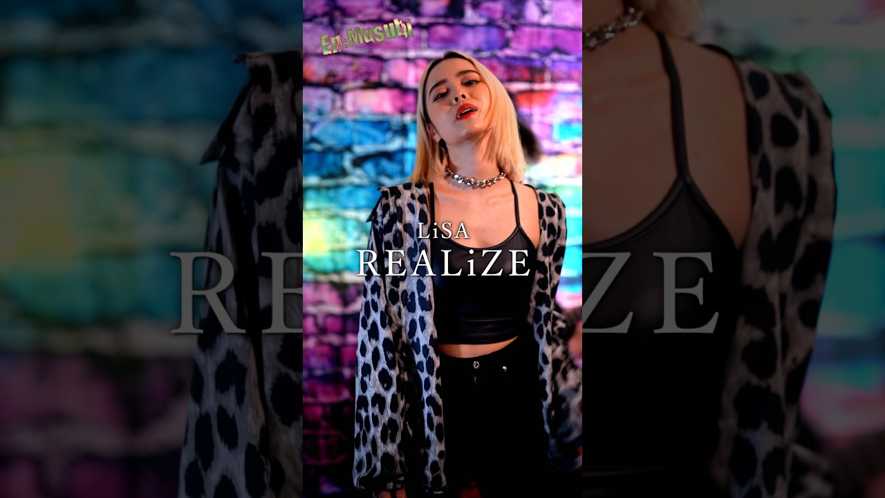 LiSA ／ REALiZE 　#スパイダーマン #スパイダーバース #lisa
