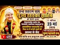 Punya Smriti Shradhanjali Sabha Sai Sadhram Saheb #SachoSatram #ShivShantiashram