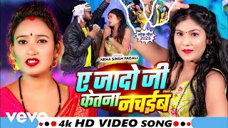 Neha Singh Pagali - Ye Jado Ji Ketna Nachaib Music Video
