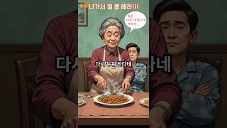 나가서 일좀 해라! #70대 #60대 #60代 #70代 #부모 #백수 #분노 #노부부 #현실가족 #세대갈등  #parentsmatter #familyreality