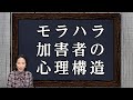 モラハラ加害者の心理構造と被害者に共通する特徴