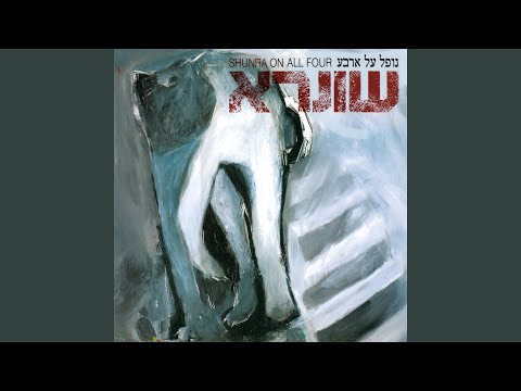 Shunra — דרך החלום