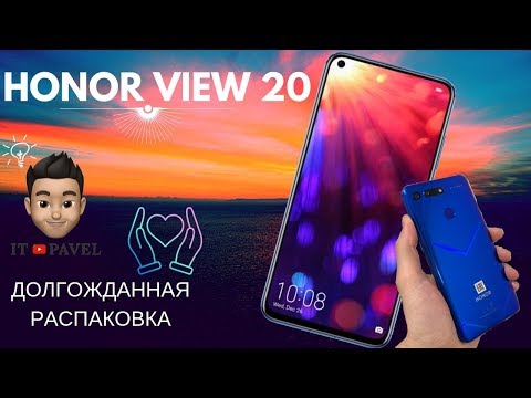 Распаковка Honor View 20