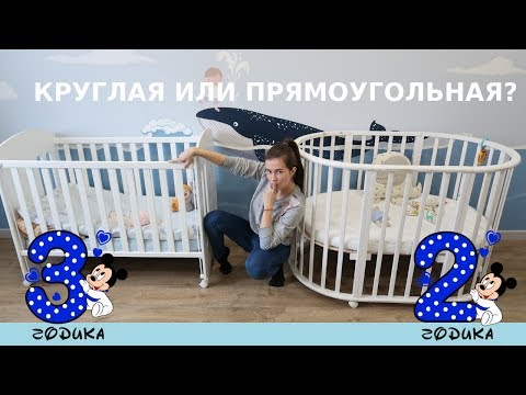 СРАВНЕНИЕ КРУГЛОЙ И ПРЯМОУГОЛЬНОЙ КРОВАТКИ / СПУСТЯ 2 ГОДА #P_ONLINE