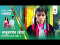 Anurager Chhowa Episode 940 Part A 🌟