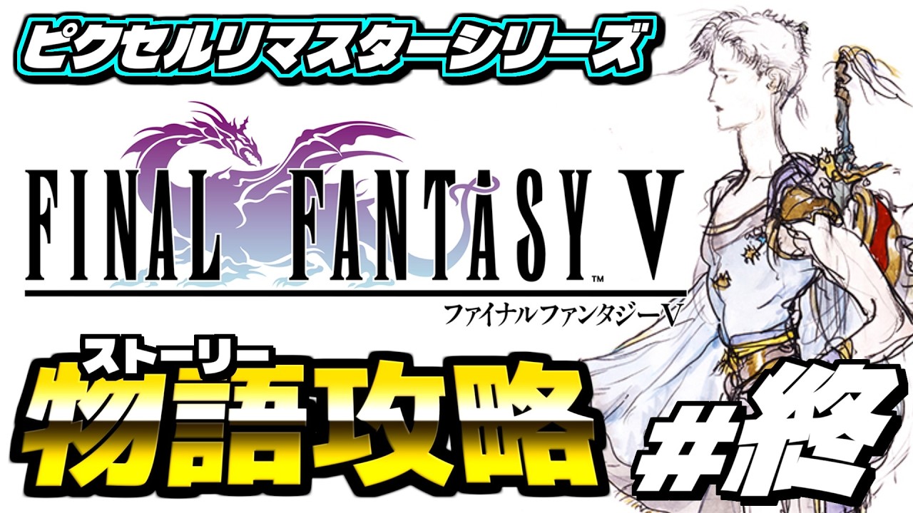 ファイナルファンタジー  ピクセルリマスター Amazon.co.jp: ニンテンドースイッチ ファイナルファンタジー 1-6