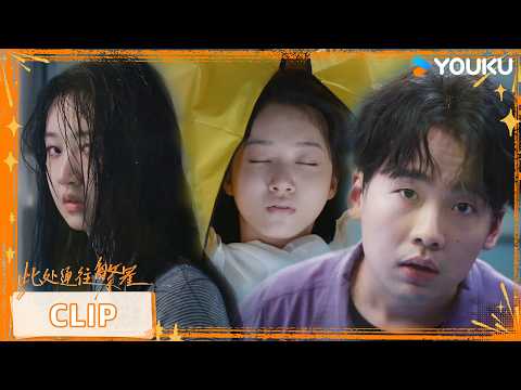 【抢先看】EP03：👻殡仪馆夜班有多刺激？王灿值班"撞鬼"吓到腿软！【此处通往繁星 Good Night】| 张雪迎/郭麒麟 | 现代 剧情 | 优酷 YOUKU
