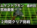 【実況】デジモンワールドを２時間以内にクリア挑戦したpart5[最終回]