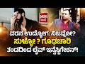ವರನ ಉದ್ಯೋಗ: ನಿಜವೋ? ಸುಳ್ಳೋ? ಗೂಢಚಾರಿ ತಂಡದಿಂದ ಲೈವ್ ಇನ್ವೆಸ್ಟಿಗೇಶನ್! | Freedom TV Entertainment