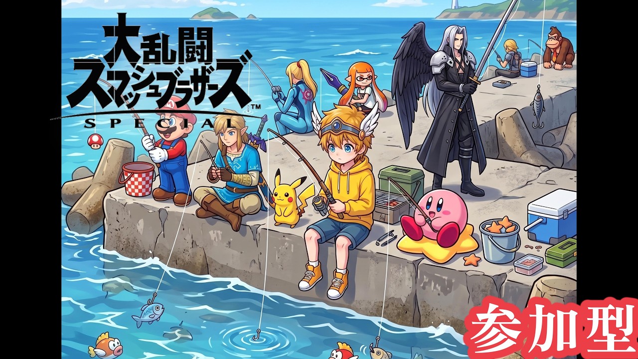 Super Smash Bros. Ultimate Viewer Games [Newcomers Welcome! Sorry