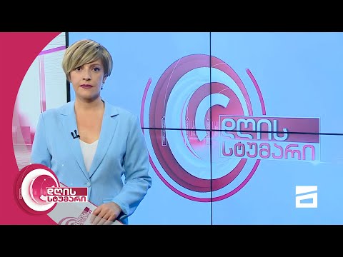 დღის სტუმარი 15:45 - 25.05.2021