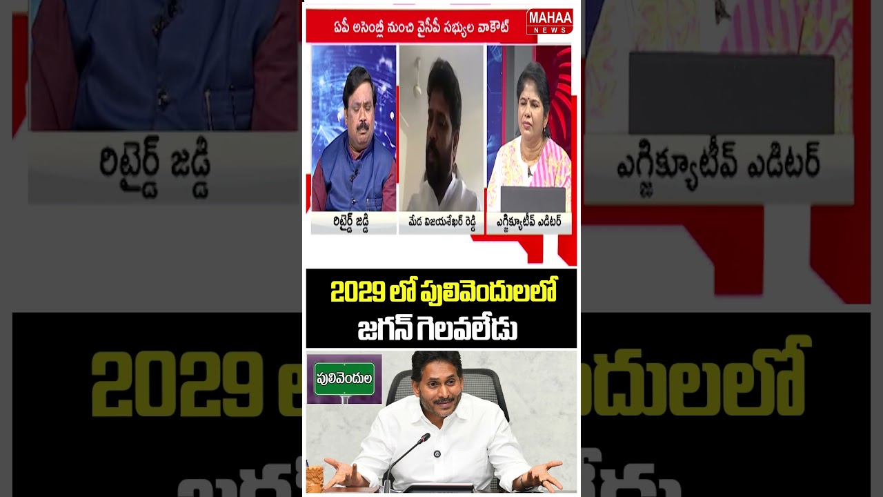 2029 లో పులివెందులలో జగన్ గెలవలేడు..Ambati Rambabu | Jagan | Pulivendhula | Mahaa News