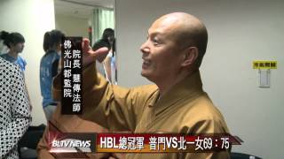 20120305 HBL總冠軍 普門VS北一女69：75