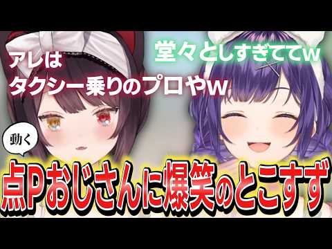 「このおじさん、何者？」プロすぎる立ち回りに爆笑する七瀬すず菜と戌亥とこ【切り抜き/戌亥とこ/七瀬すず菜/にじさんじ】