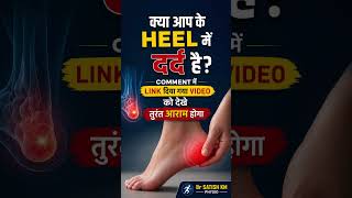 Heel Pain Relief in Hindi | एड़ी के दर्द से तुरंत आराम | Physiotherapy Tips