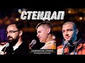 Подпольный Стендап – про собак, оргазм и молитвенную поддержку | Выпуск #4 | Underground StandUp