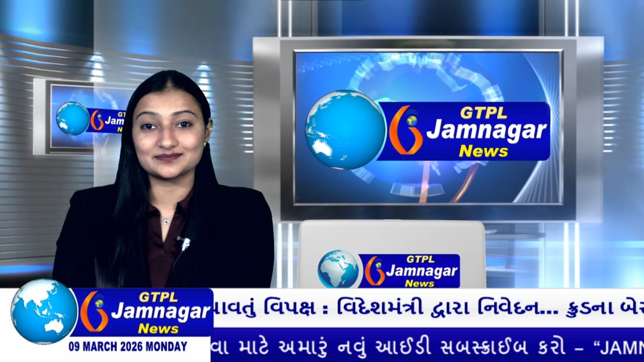 JAMNAGAR NEWS 09 03 2026 હાલારની નંબર-1 ન્યુઝ ચેનલ GTPL જામનગર ન્યુઝમાં જુવો આજના મુખ્ય સમાચારો...