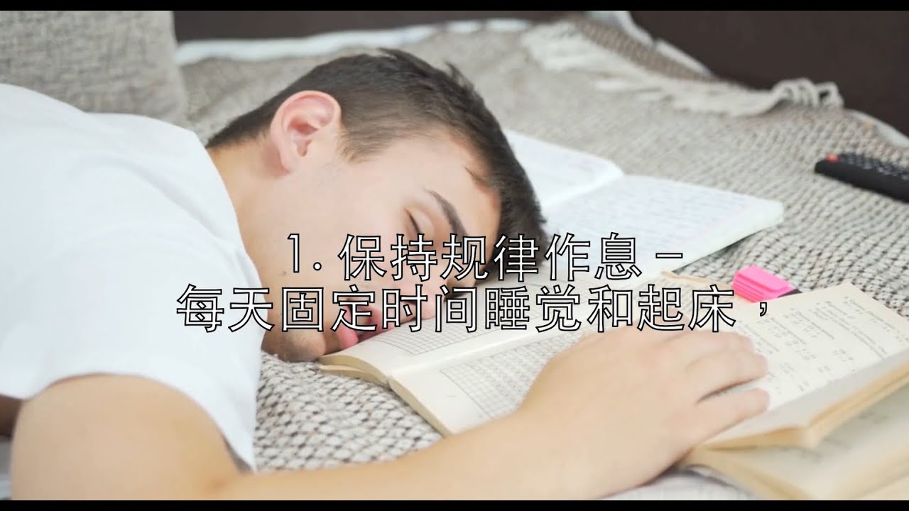 如何快速入睡?睡前必看:快速入睡的小妙招! #助眠方法 #睡眠技巧 #轻松入睡 #失眠解决方案 #快速入眠 #睡眠小妙招 - YouTube