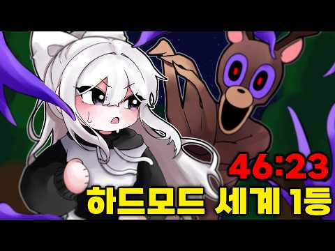 99일 혼자서 "하드모드 46분 23초" 스피드런 세계 1등 찍었습니다.