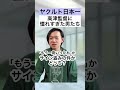 【ヤクルト】高津監督に憧れすぎた男たち【大都会】#Shorts
