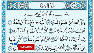 جزء عم سورة الهمزة مكتوبة | عمار احمد