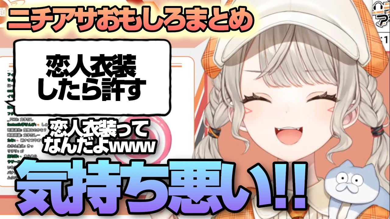 【ニチアサ個人的おもしろまとめ】小森めとなら結局恋人衣装（？）着てくれる説【ニチアサ/切り抜き/おもしろ/爆笑まとめ/ぶいすぽっ！】