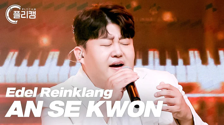 [ 4K ] Edel Reinklang AN SE KWON 'My Aria' (   ) l...