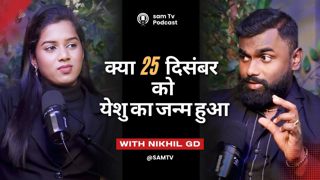 Kya 25 December ko Jesus ka janam nahi hua tha? The Real Truth!