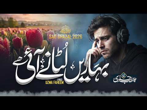 Sad Ghazal 2026 | Bahrain Lutane Aaye Hain | Jalabeeb Qadri | Peace Studio | New Naat Sharif 2026