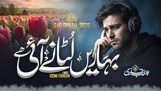 Sad Ghazal 2026 | Bahrain Lutane Aaye Hain | Jalabeeb Qadri | Peace Studio | New Naat Sharif 2026