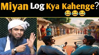Celebrity miyan log kya kahenge waqia by engineer muhammad ali mirza || fun with emam 😂😂😂 @SunnahRoots Profile