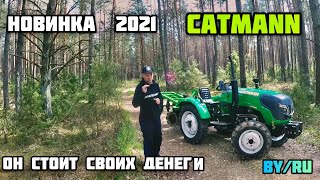 НОВЫЙ ТРАКТОР CATMANN XD-25.4 2021