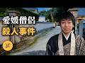 女子聚餐當晚神祕失聯，手機信號卻在170km外！警方挖出百年寺院的隱秘醜聞