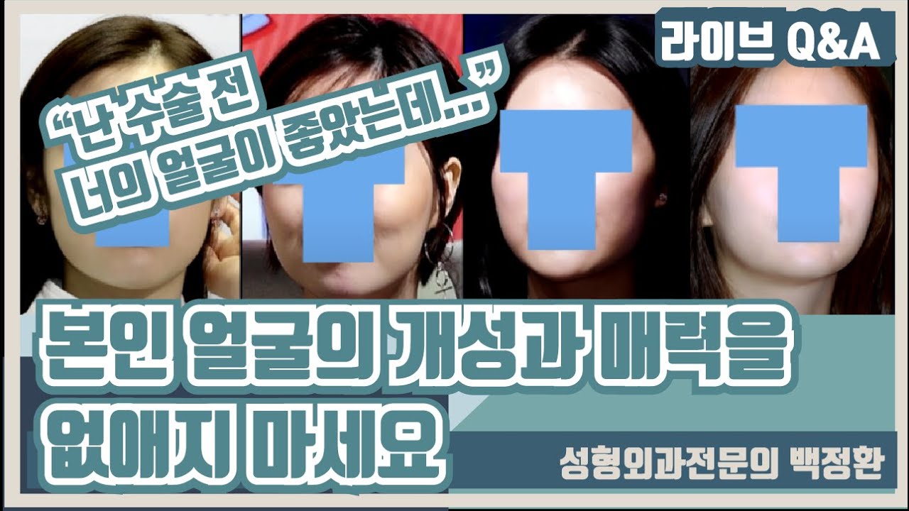 성형수술로 닮고 싶은 연예인 얼굴이 되면 만족할까?