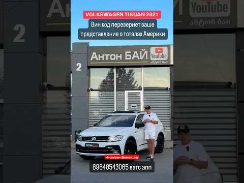 Цена авто из Грузии 13.08.2024 #автоизгрузии #автоизамерики #автоизканады #автоизевропы #volkswagen