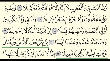 سورة المزمل - ياسر الدوسري - Surah Al-Muzzammil - Yasser Al-Dossari - (73)