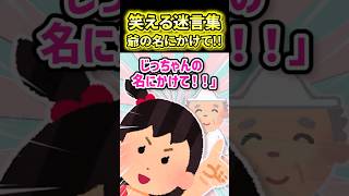 【消えた遺産の謎】娘がカマかけてみた結果【2ch風創作】【笑える迷言集】