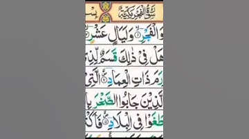 Surah Al-Fajr Full |Qari Muhammad Asif Ghafoor (HD) With Arabic Text|سورة الفجر|#surahfajr