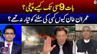 Baat 9 May tak kaise pohanchi? - Mujeeb ur Rehman's analysis - Shahzeb Khanzada - Geo News