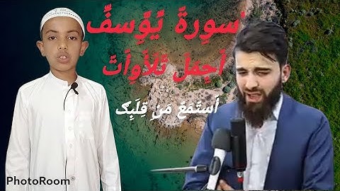 اكراد العراق روعة  الشيخ عبيده موفق سورة (يوسف)تلاوة رمضانية جميلة ابداع بل تلاوة #1442#2021