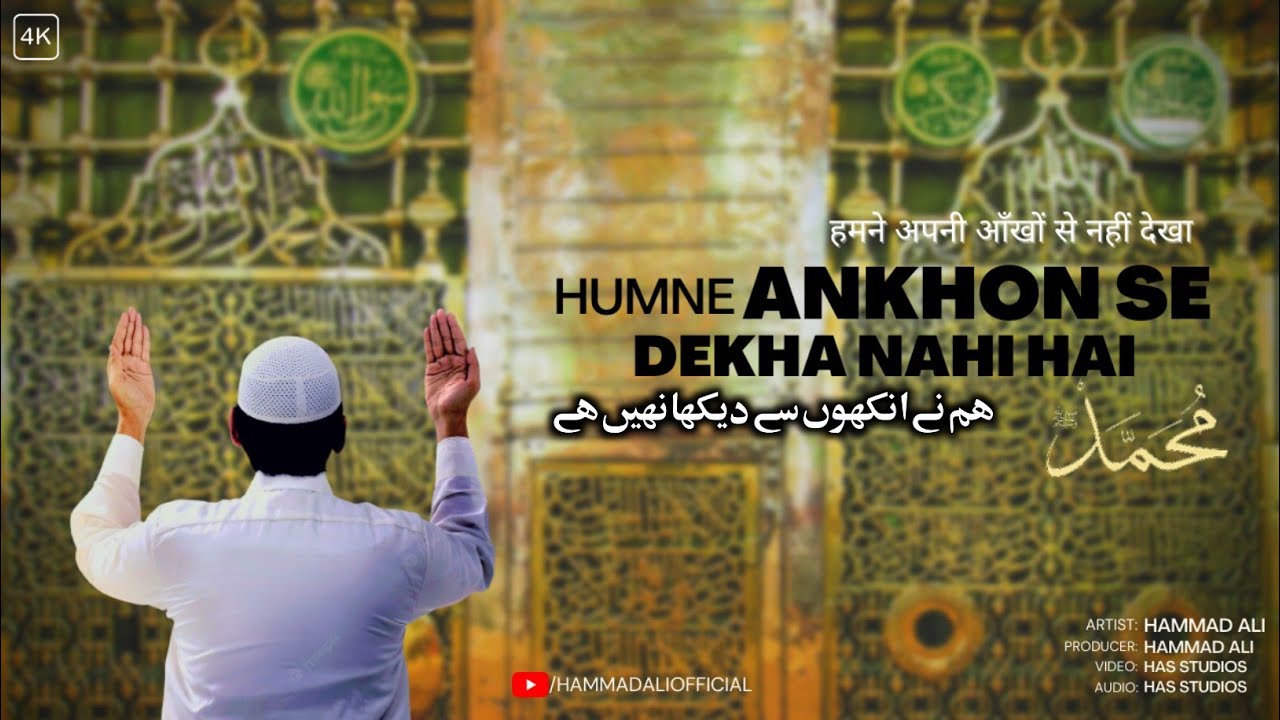 Humne Ankhon Se Dekha Nahi Hai Magar | Hammad Ali | Mehmood J | New Kalaam  - YouTube